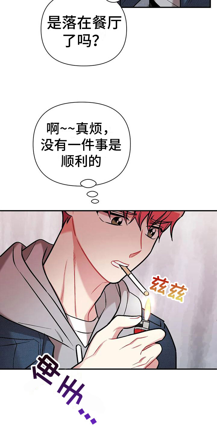 樱桃情结 - 又见面了 - 第26页