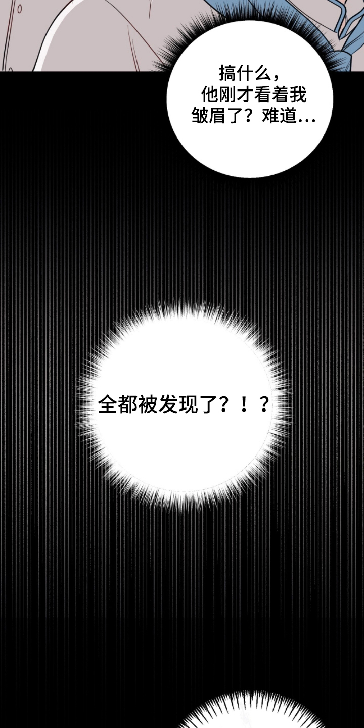 主厨的专属食谱 - 不能被发现 - 第20页