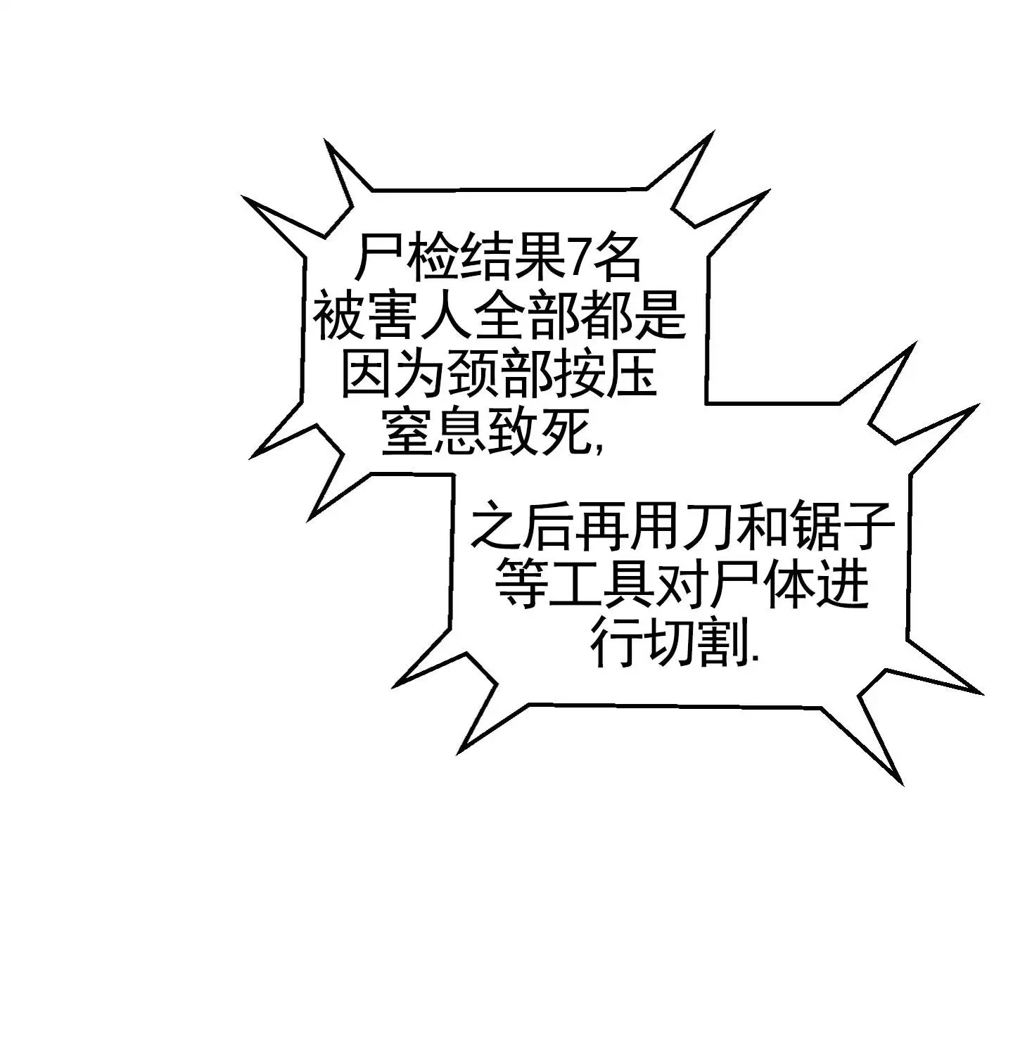 致命诱饵 - 连环杀人案 - 第23页