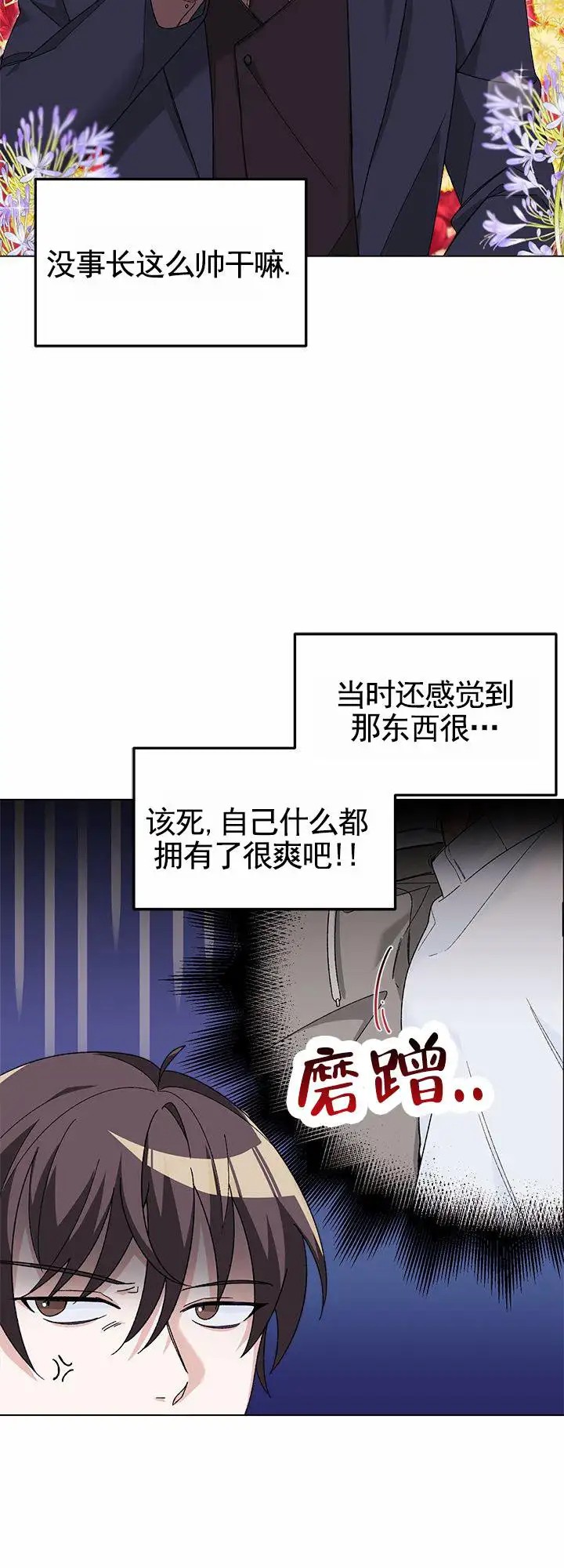 鸡尾酒回廊 - 特殊暴力 - 第12页