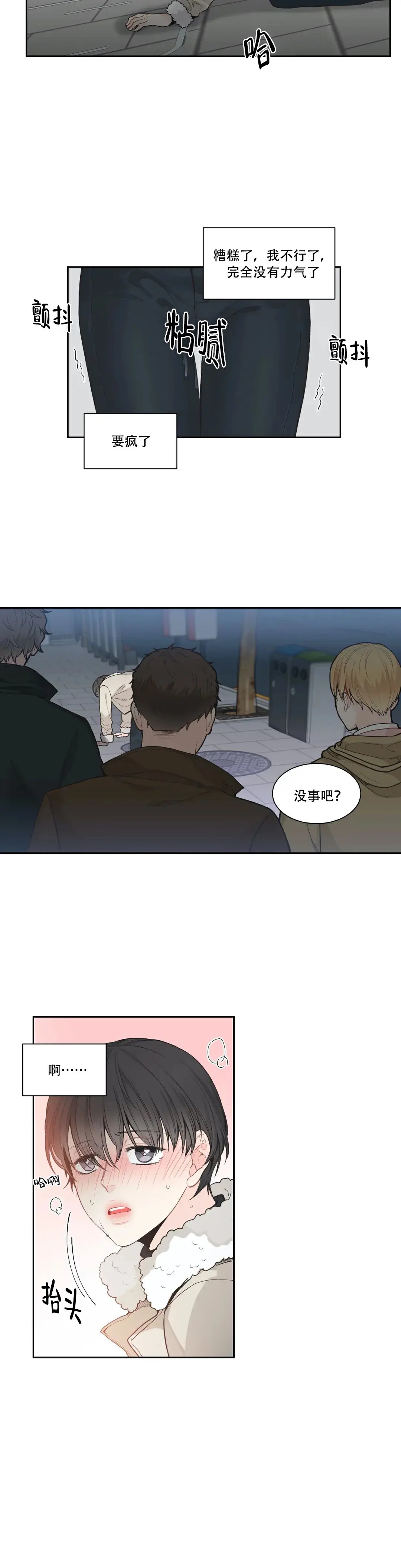 四分之一 - 发情了吗 - 第10页