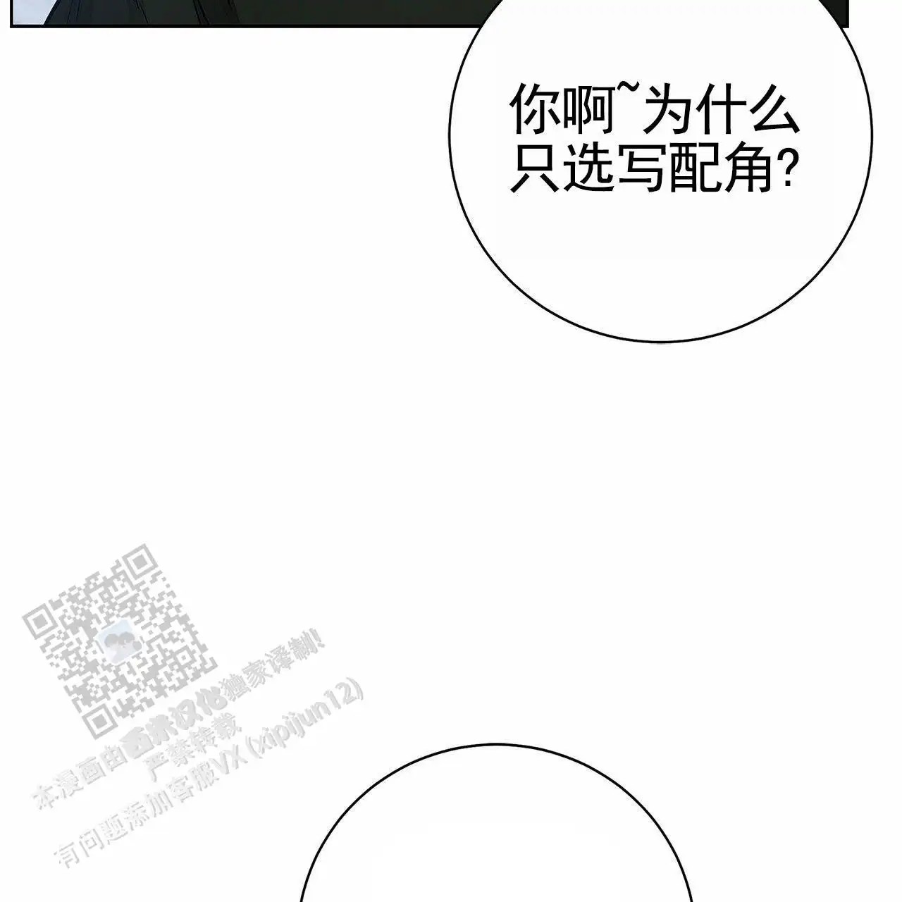 不对等爱情 - 男二 - 第29页