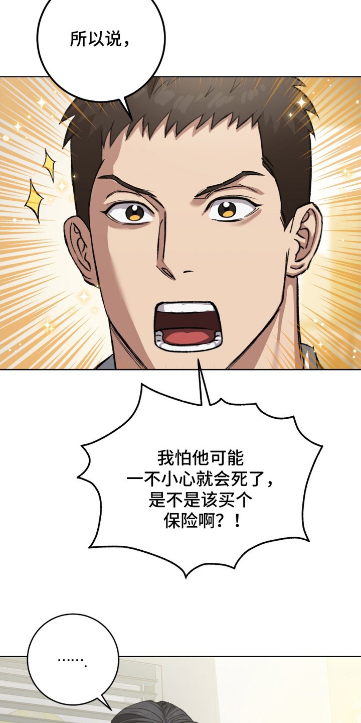 心的距离 - 令人不安 - 第16页