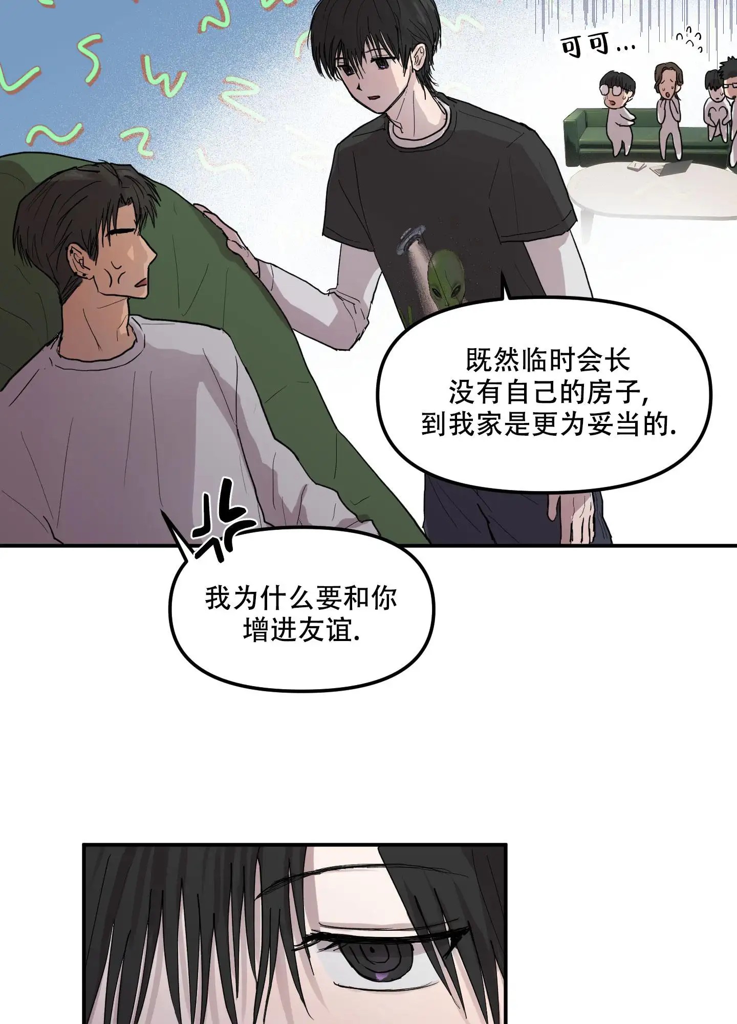 爱外星人的方法 - 外星人 - 第31页