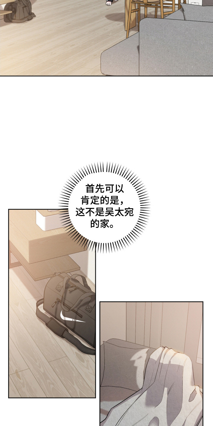 温柔谎言 - 糟糕的事 - 第22页