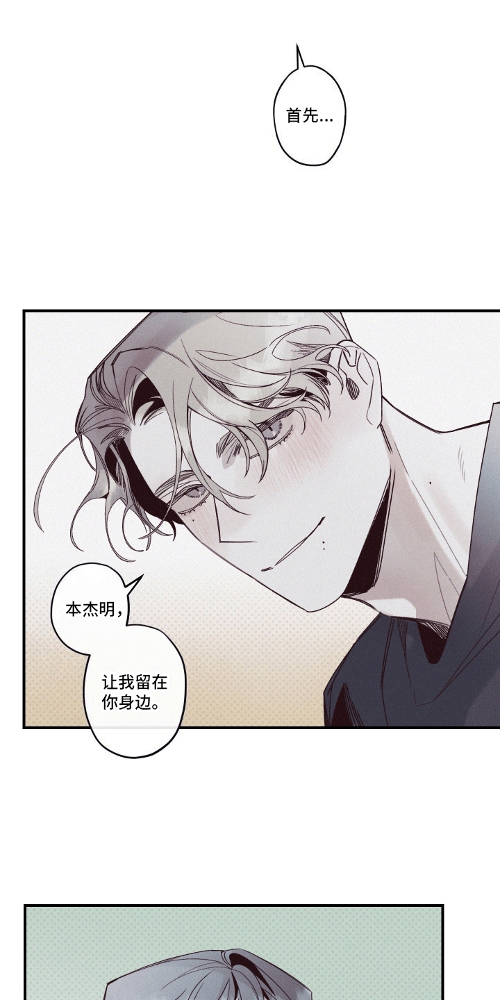 遗迹 - 留在身边 - 第9页