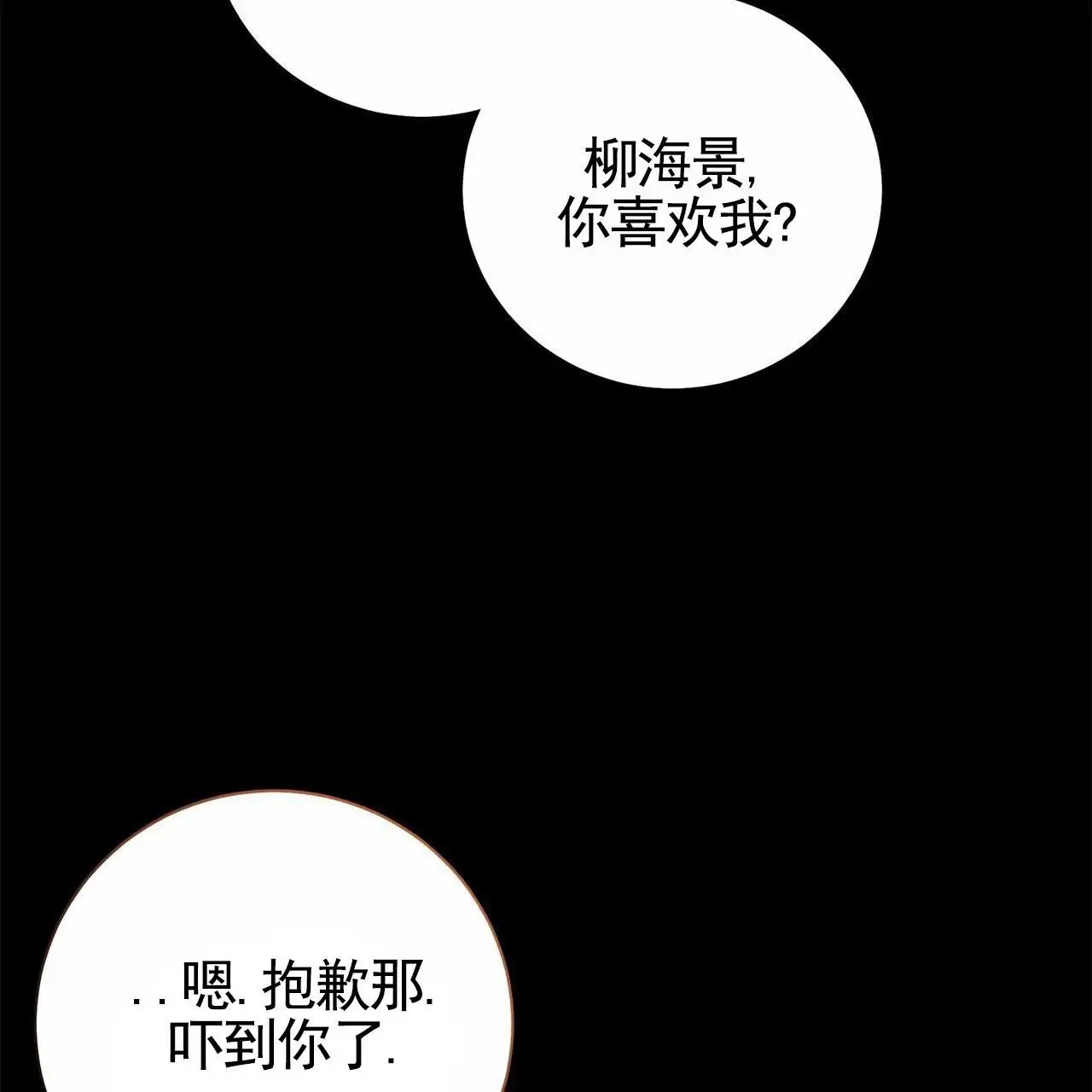 不对等爱情 - 欺负 - 第27页