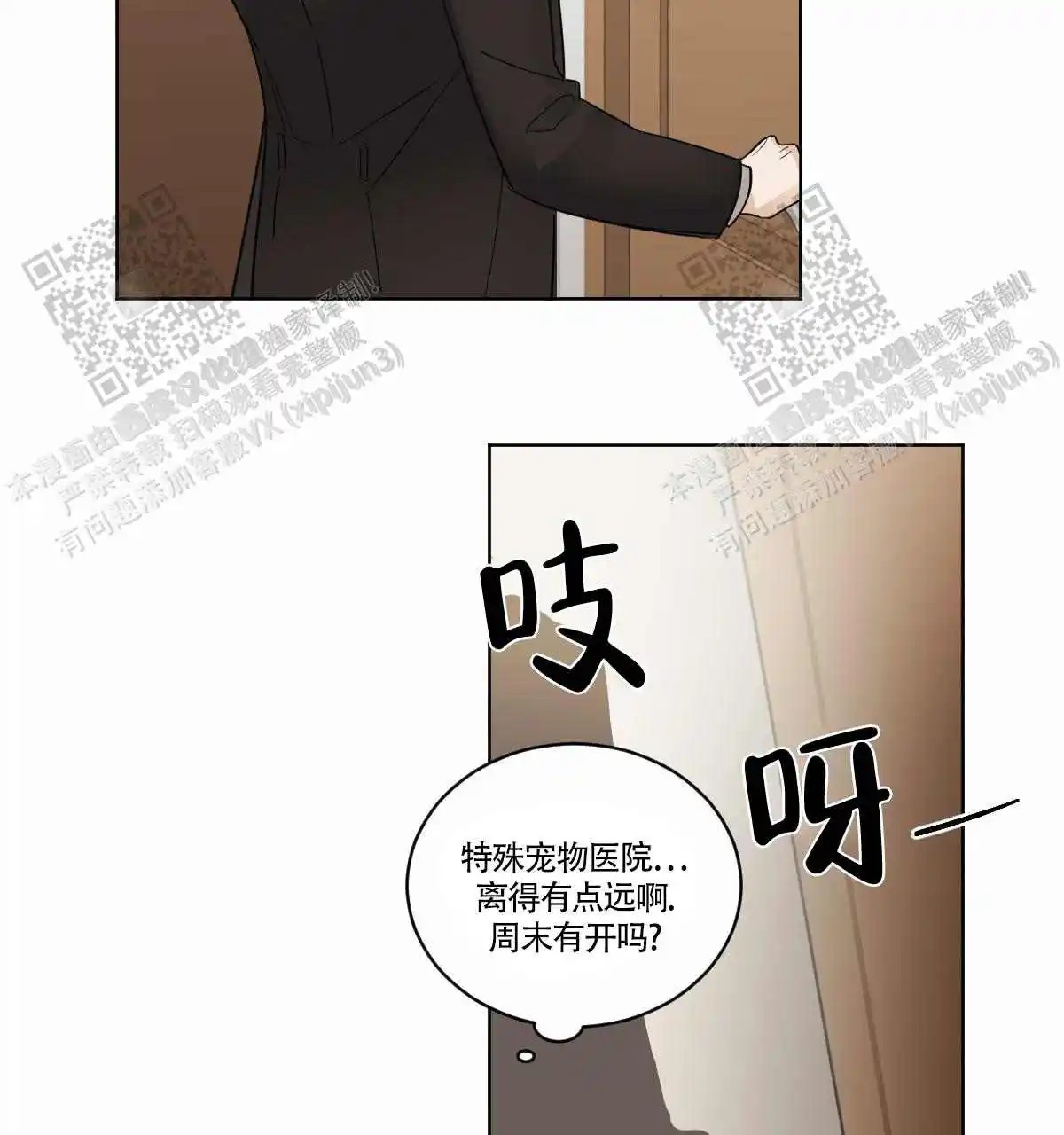 冷血动物 - 变成人了 - 第15页