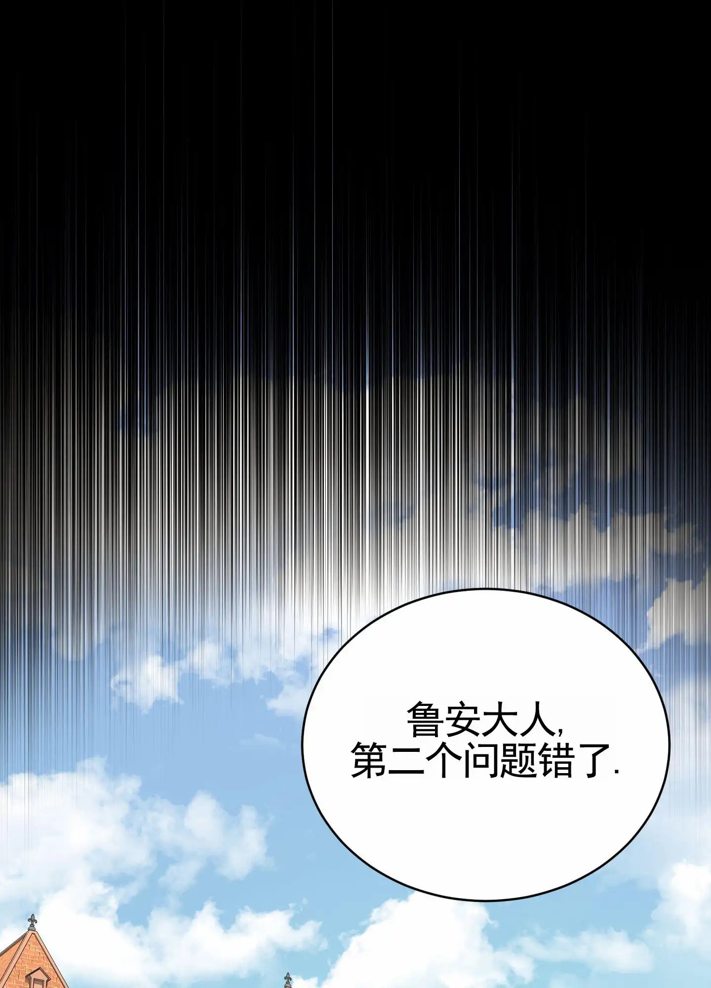 无名之花 - 都在说谎 - 第19页
