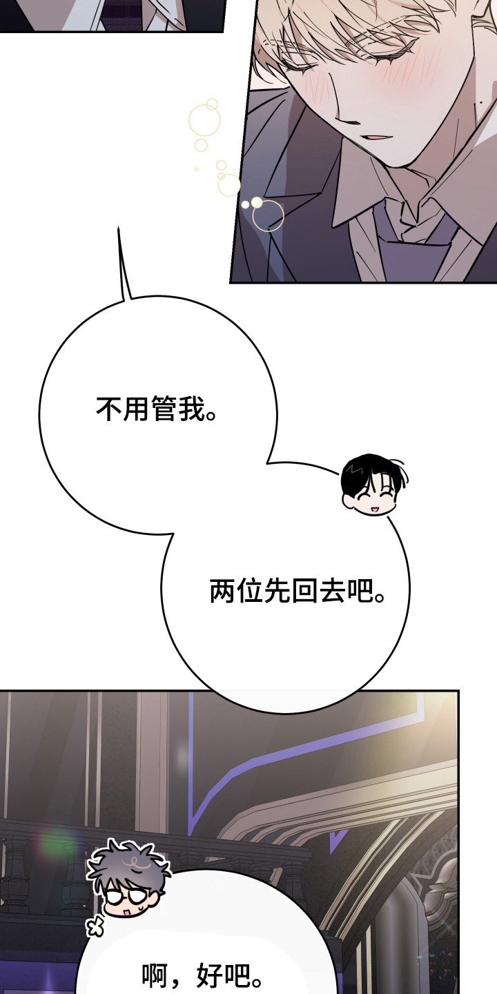 在我掌控中 - 醉醺醺 - 第17页