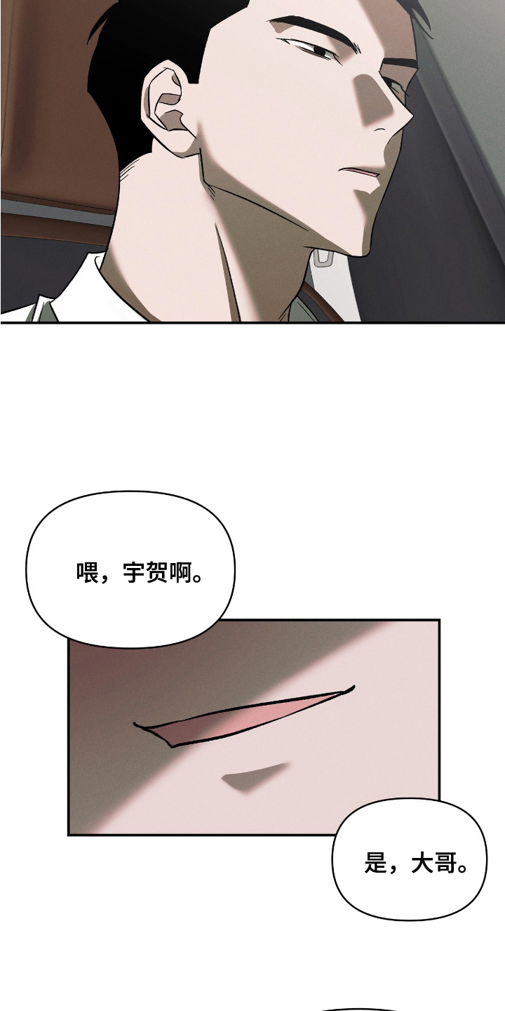 蛊惑之链 - 初恋 - 第14页