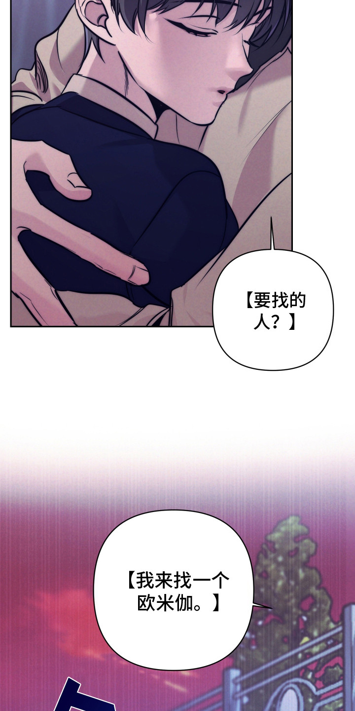 虚假烙印 - 找一个人 - 第18页