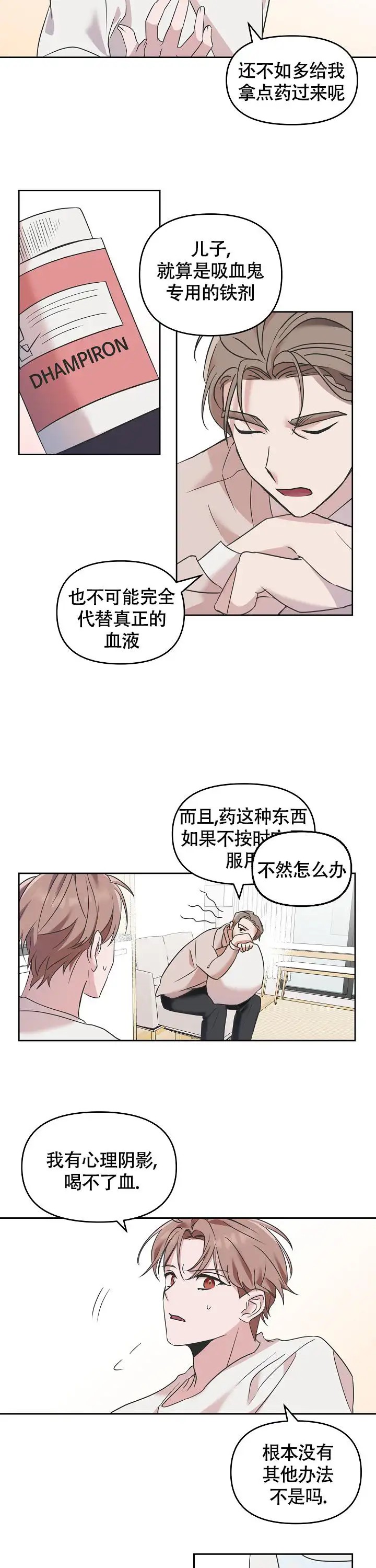 我的嗜血竹马 - 梦 - 第9页