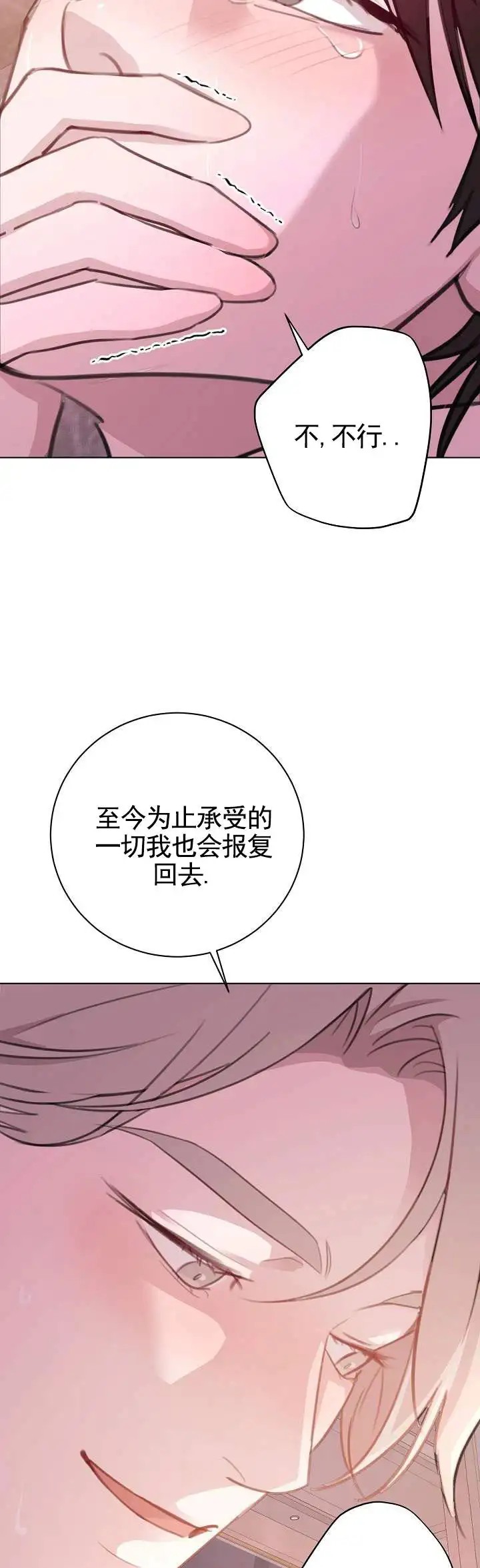 爱的倒计时 - 报复 - 第7页