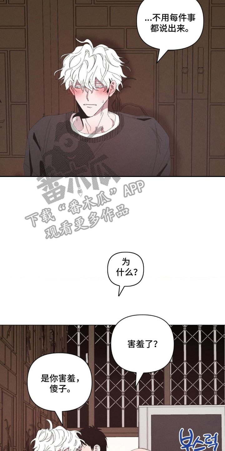 冬日终章 - 紧张 - 第18页