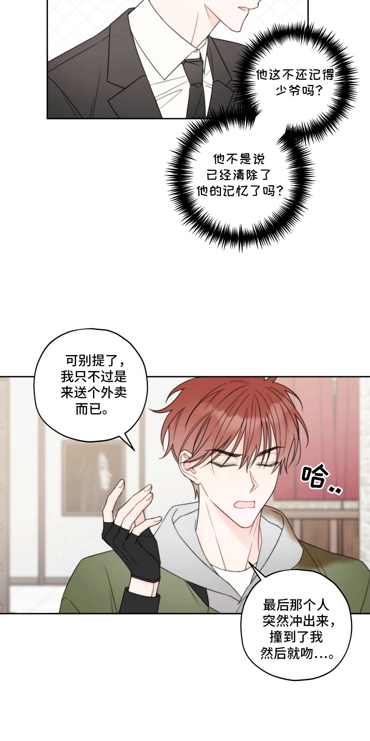 樱桃男孩毕业记 - 意外 - 第15页