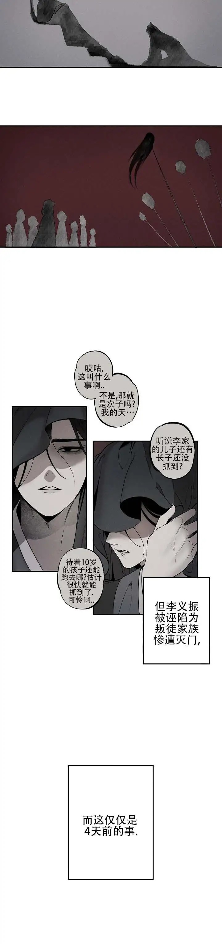折义山庄 - 再忍一会 - 第5页