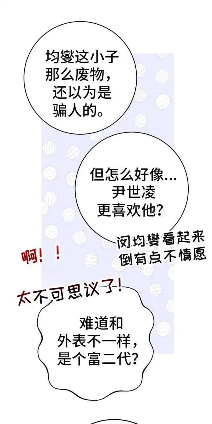 美男在怀 - 疯子 - 第8页