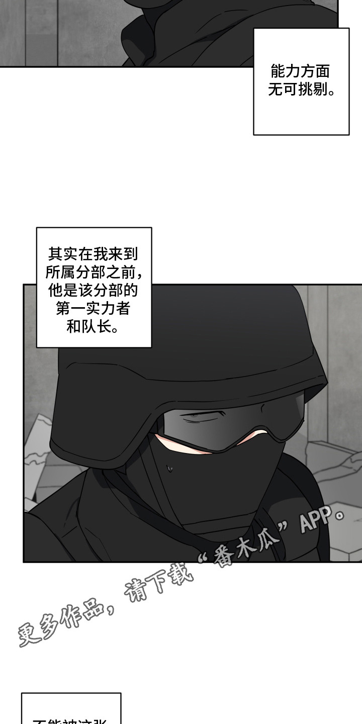 魔法大叔 - 竞争对手 - 第12页