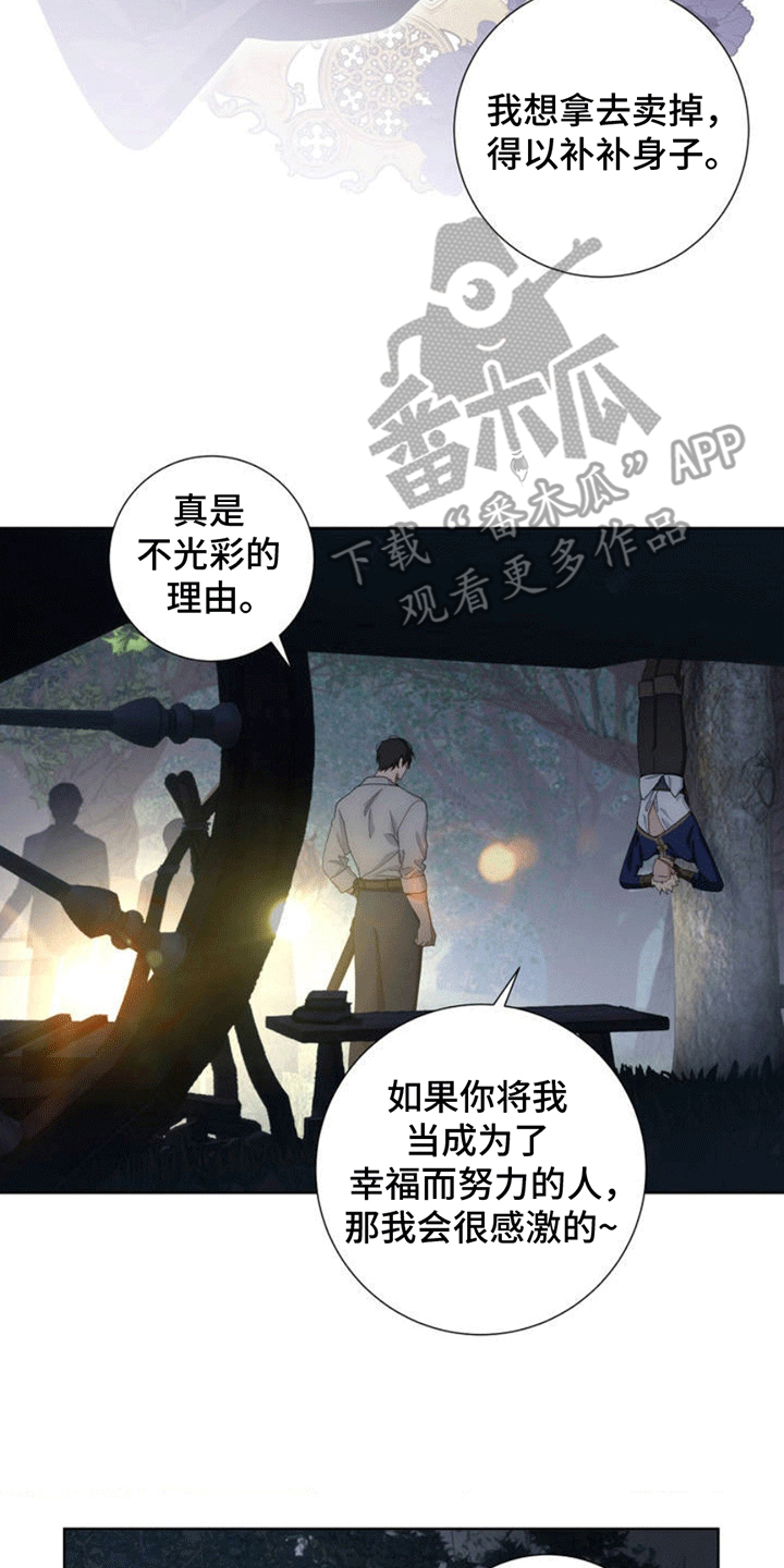 人龙之战 - 小偷 - 第21页