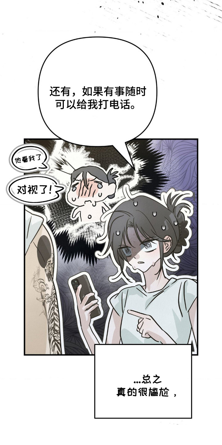 暗礁秘语 - 焦虑 - 第28页