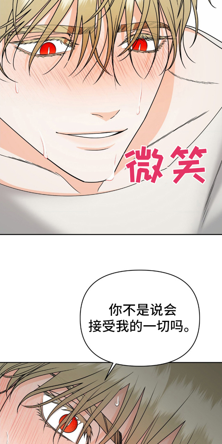 实验室梦魇 - 奇怪的梦 - 第16页