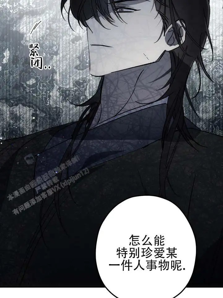 永生之庭 - 学会了放弃 - 第26页