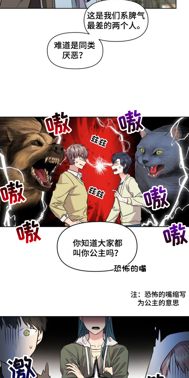 冤家情侣 - 对峙 - 第15页