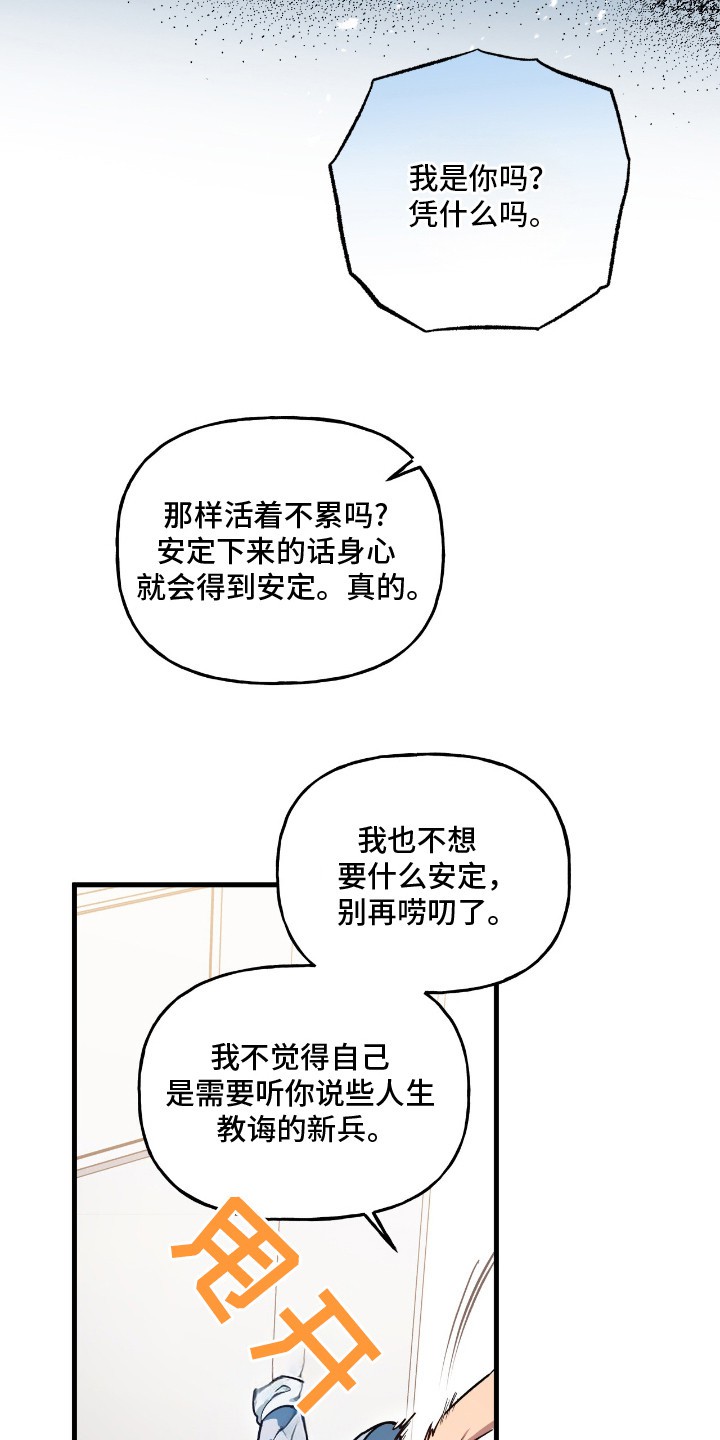 红牌教练 - 唠叨 - 第16页