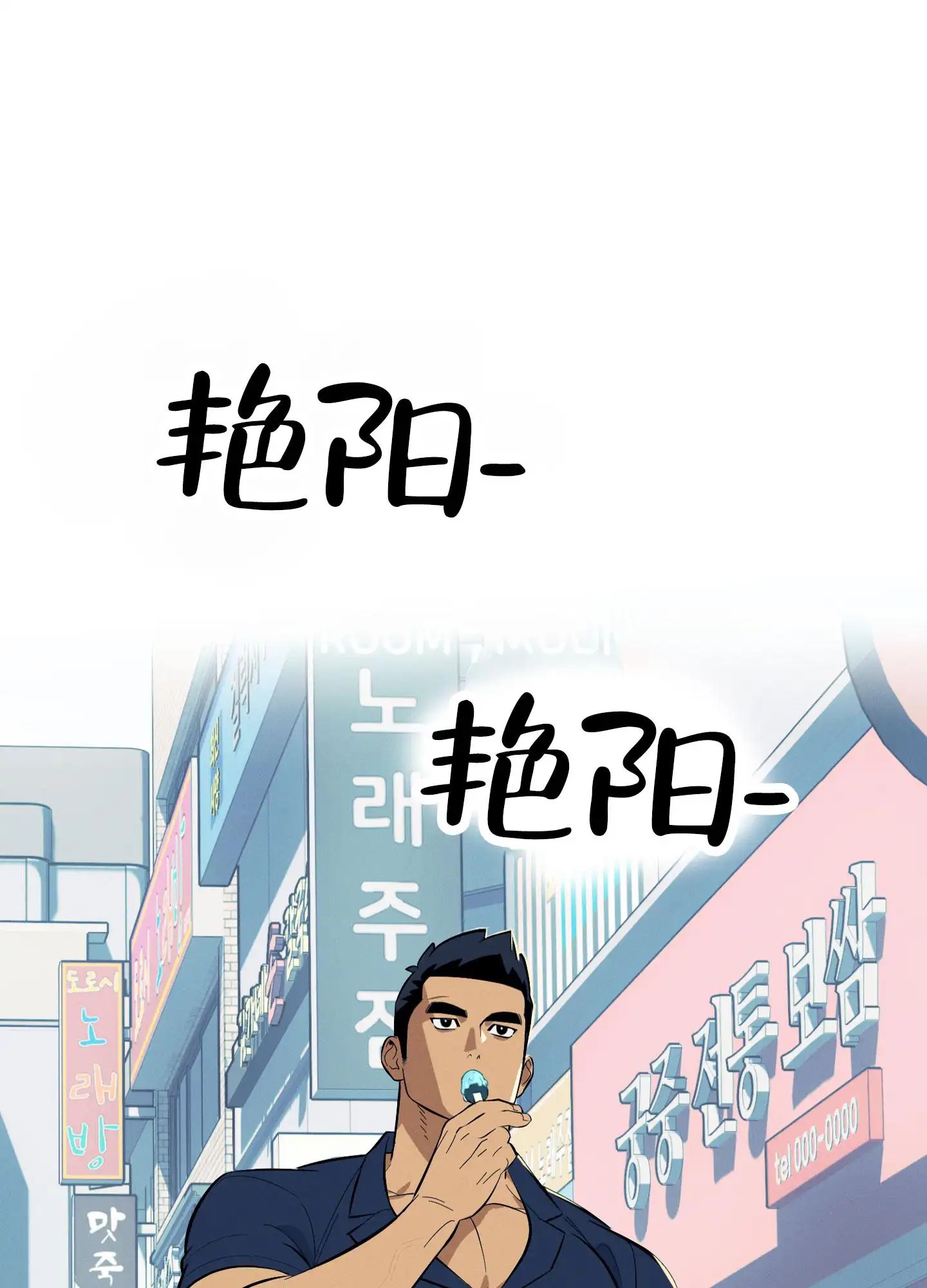 厄运之恋 - 休假 - 第19页