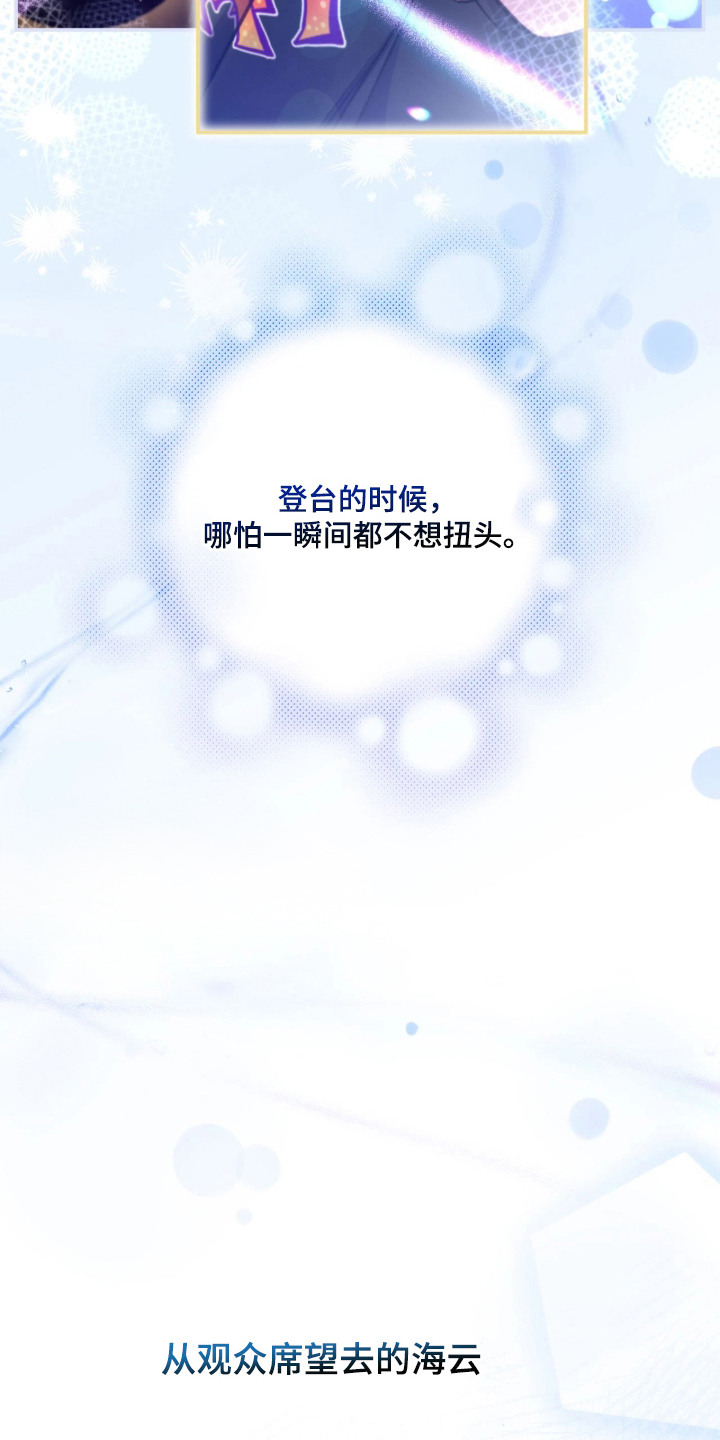 他的聚光灯 - 耀眼新星 - 第11页