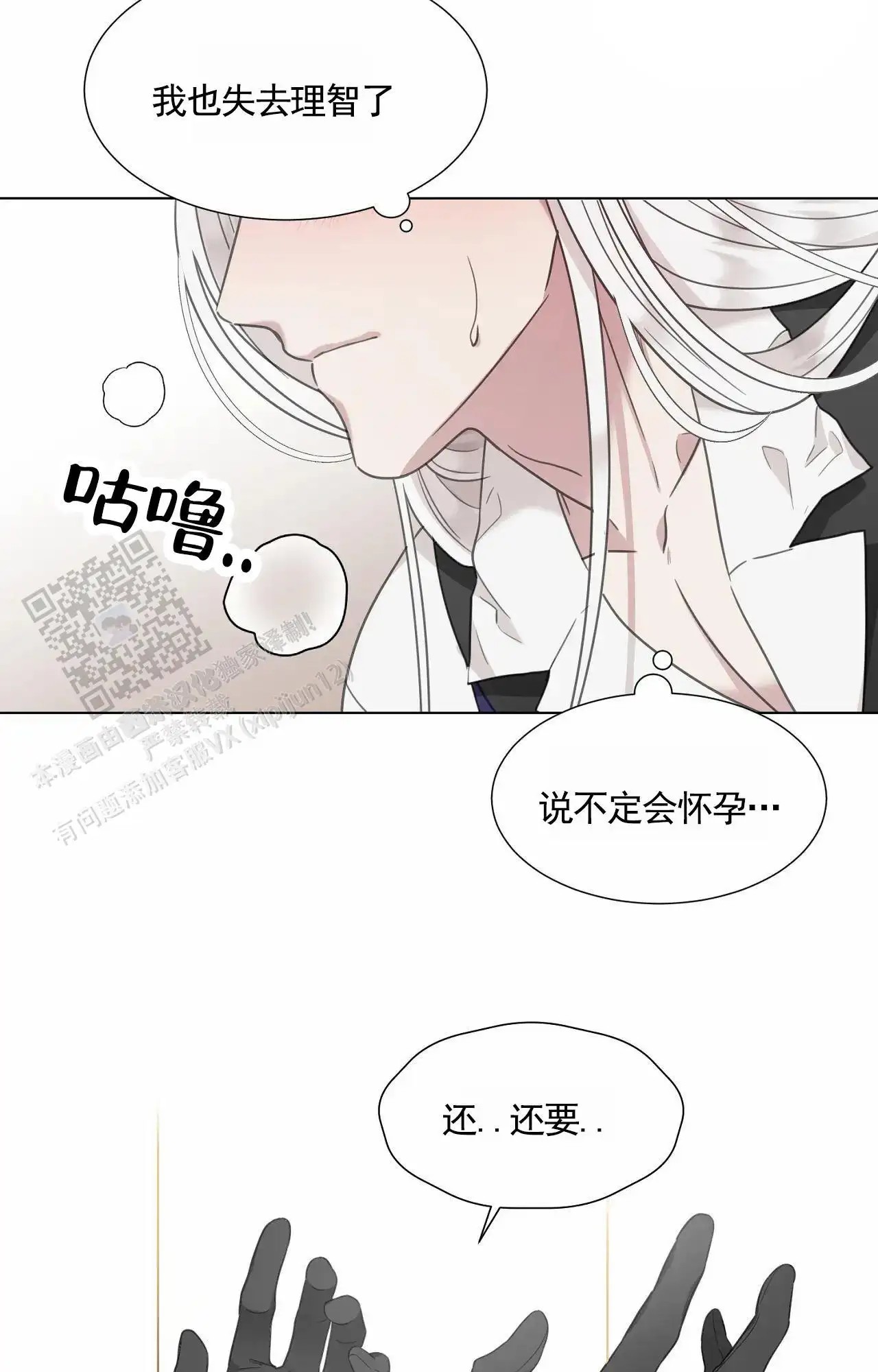 芬芳契约 - 疯了 - 第6页