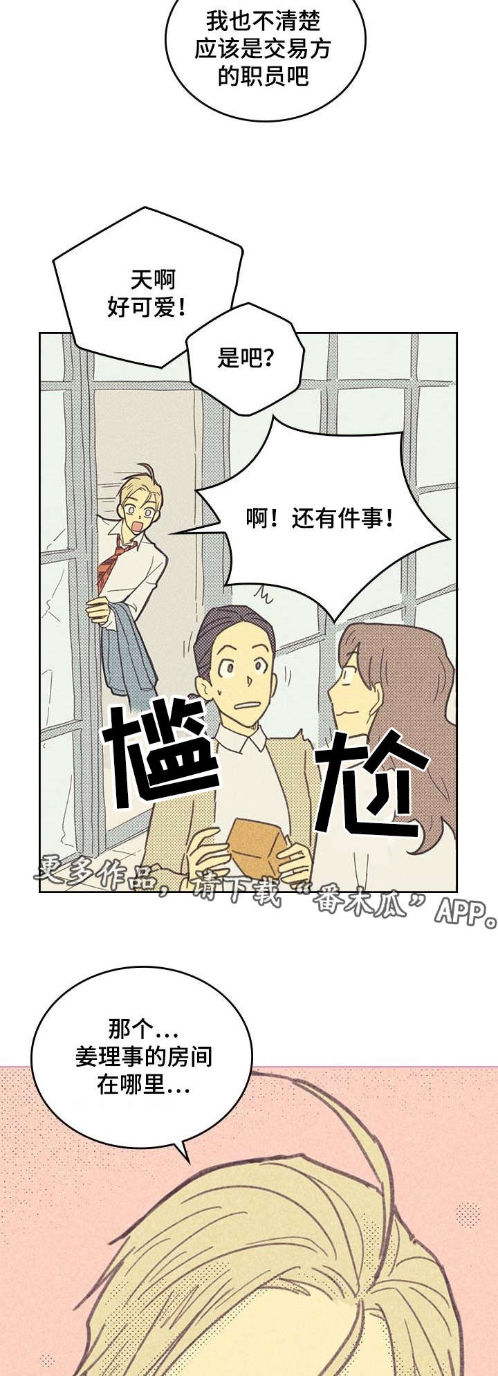 开或关 - 烦恼的魔鬼 - 第8页