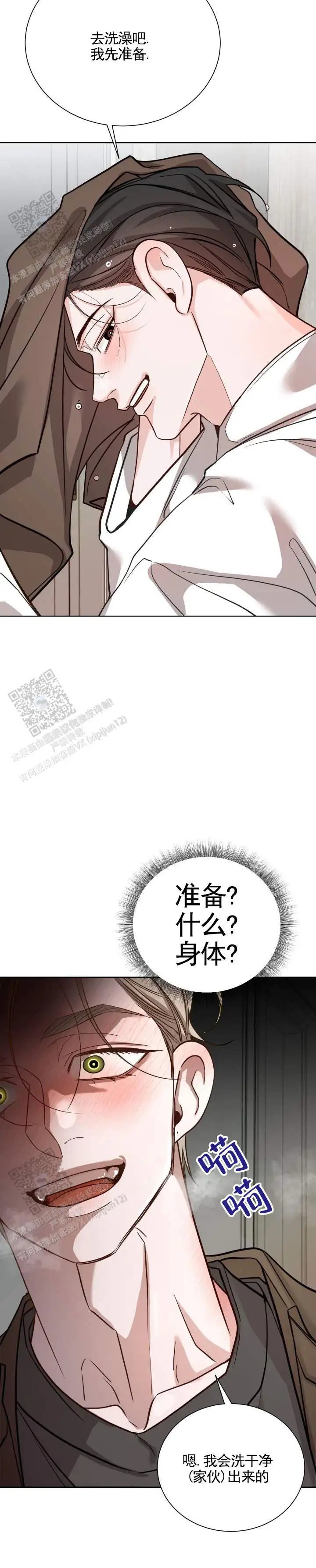 攻守逆转 - 迫不及待 - 第12页