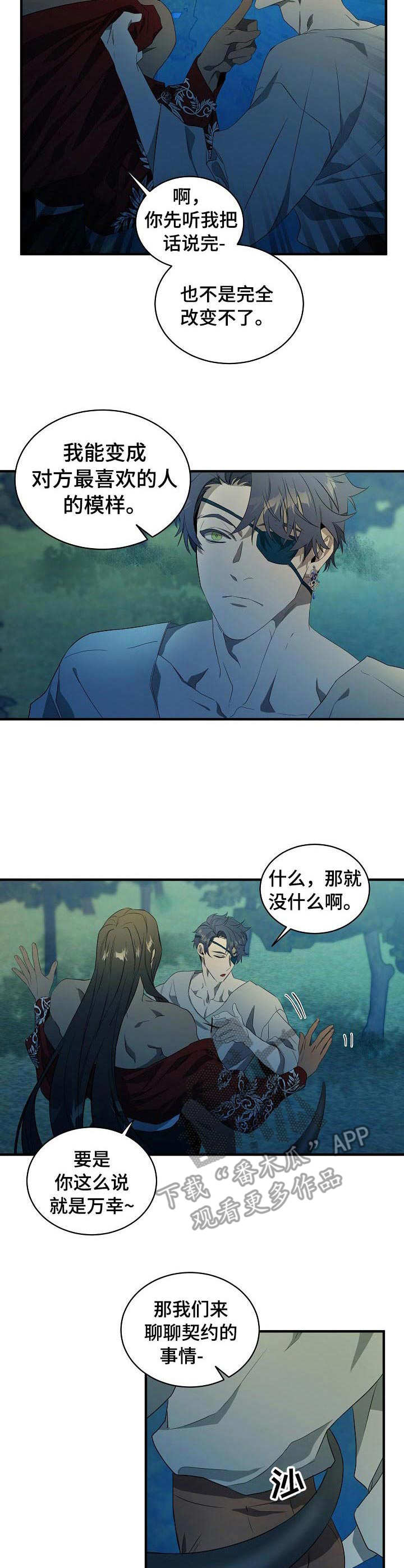 在爱与恨之间 - 梦魔 - 第8页