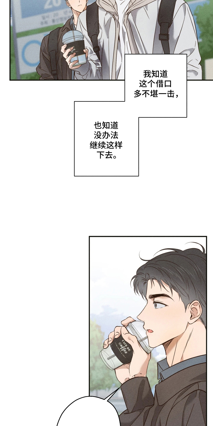 重逢必修课 - 喜欢打扫 - 第17页