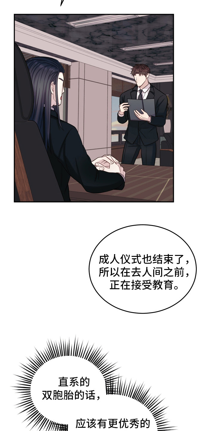 兔子保镖 - 指令 - 第18页