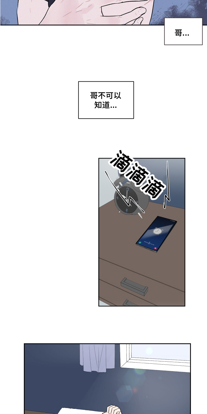 内在世界 - 担忧 - 第14页