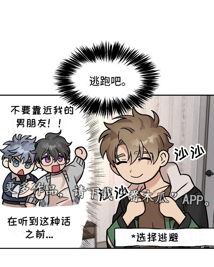 多攻益善 - 身体互换-逃跑 - 第22页