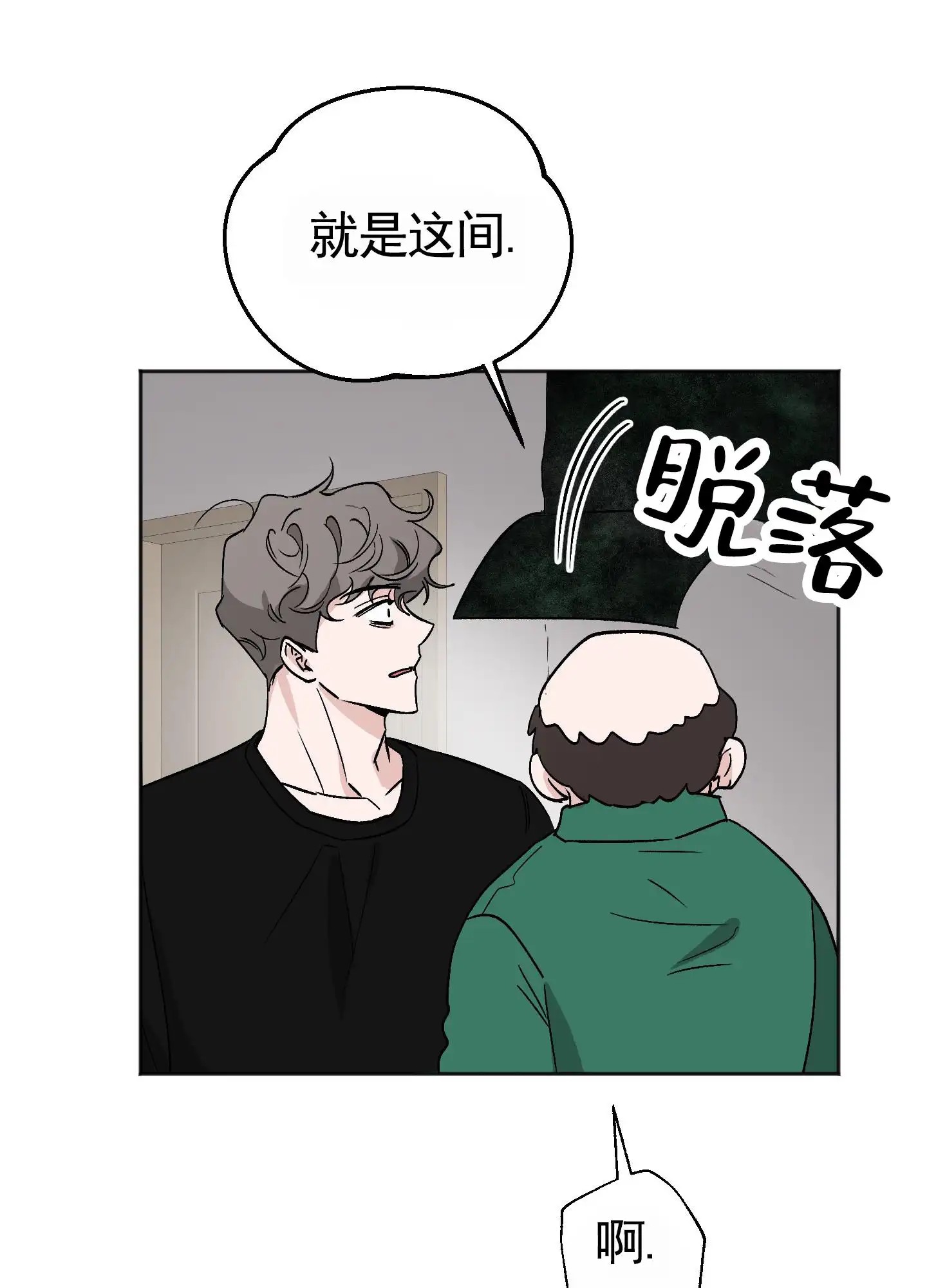 租房情缘 - 吵死了 - 第19页