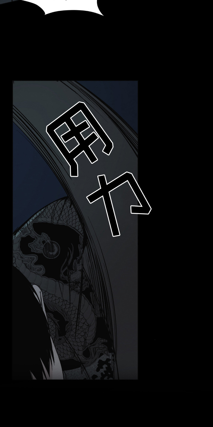 龙魂蛇影 - 逃窜 - 第20页