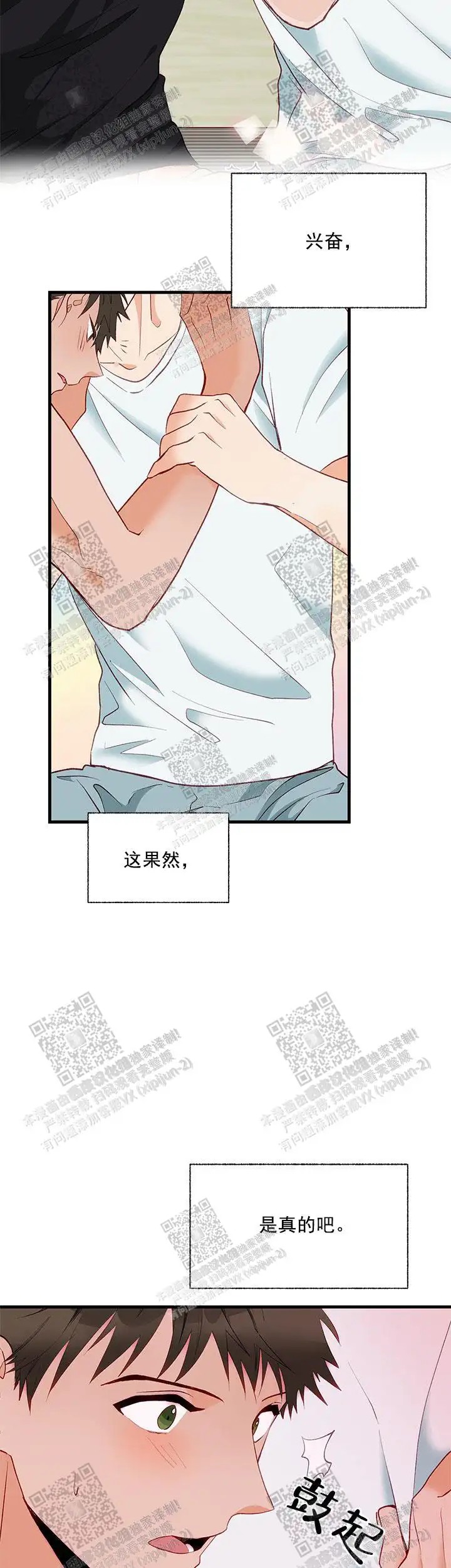 混乱欲望 - 认清 - 第13页