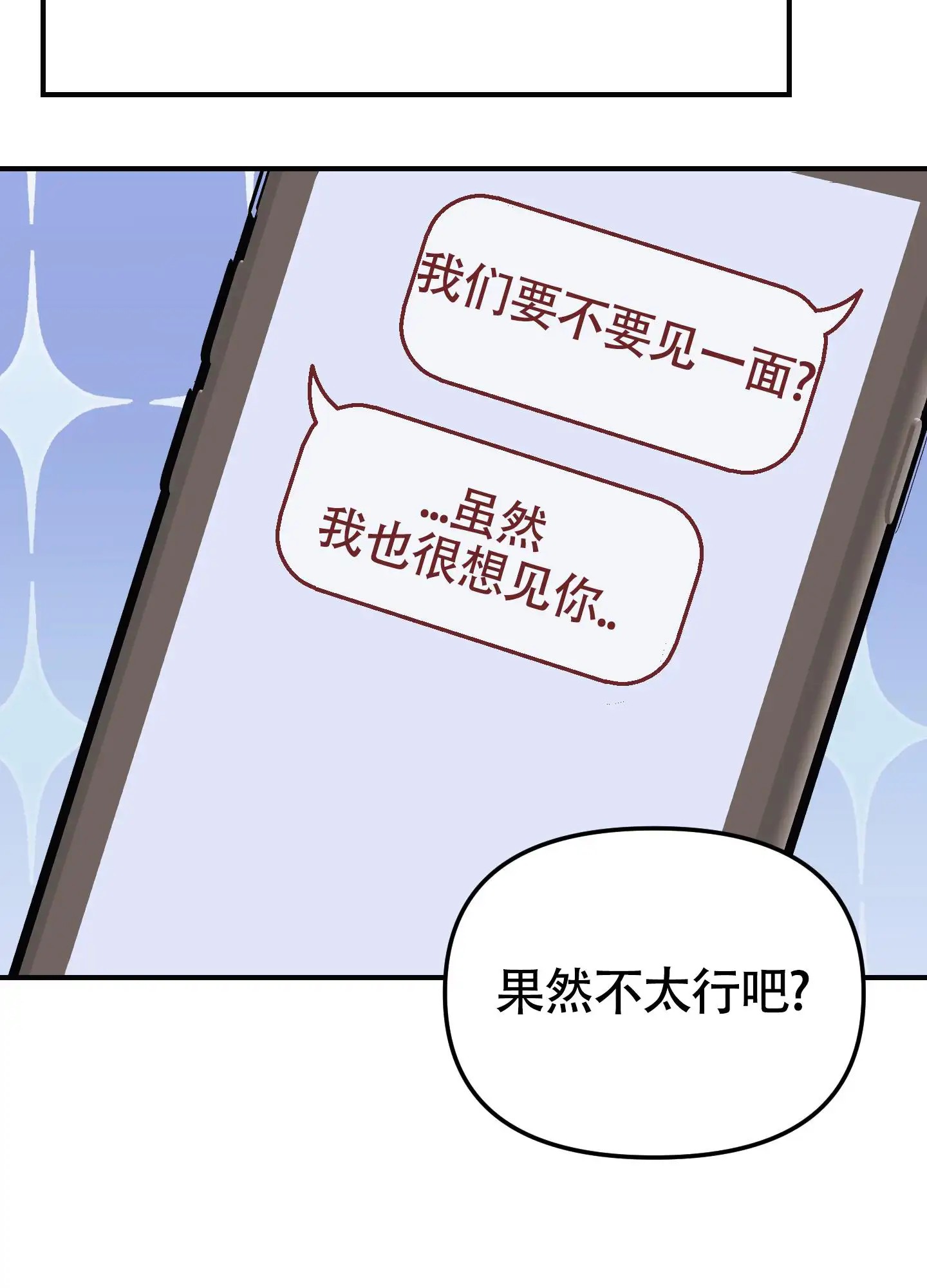 奇怪情缘 - 块头太大 - 第20页