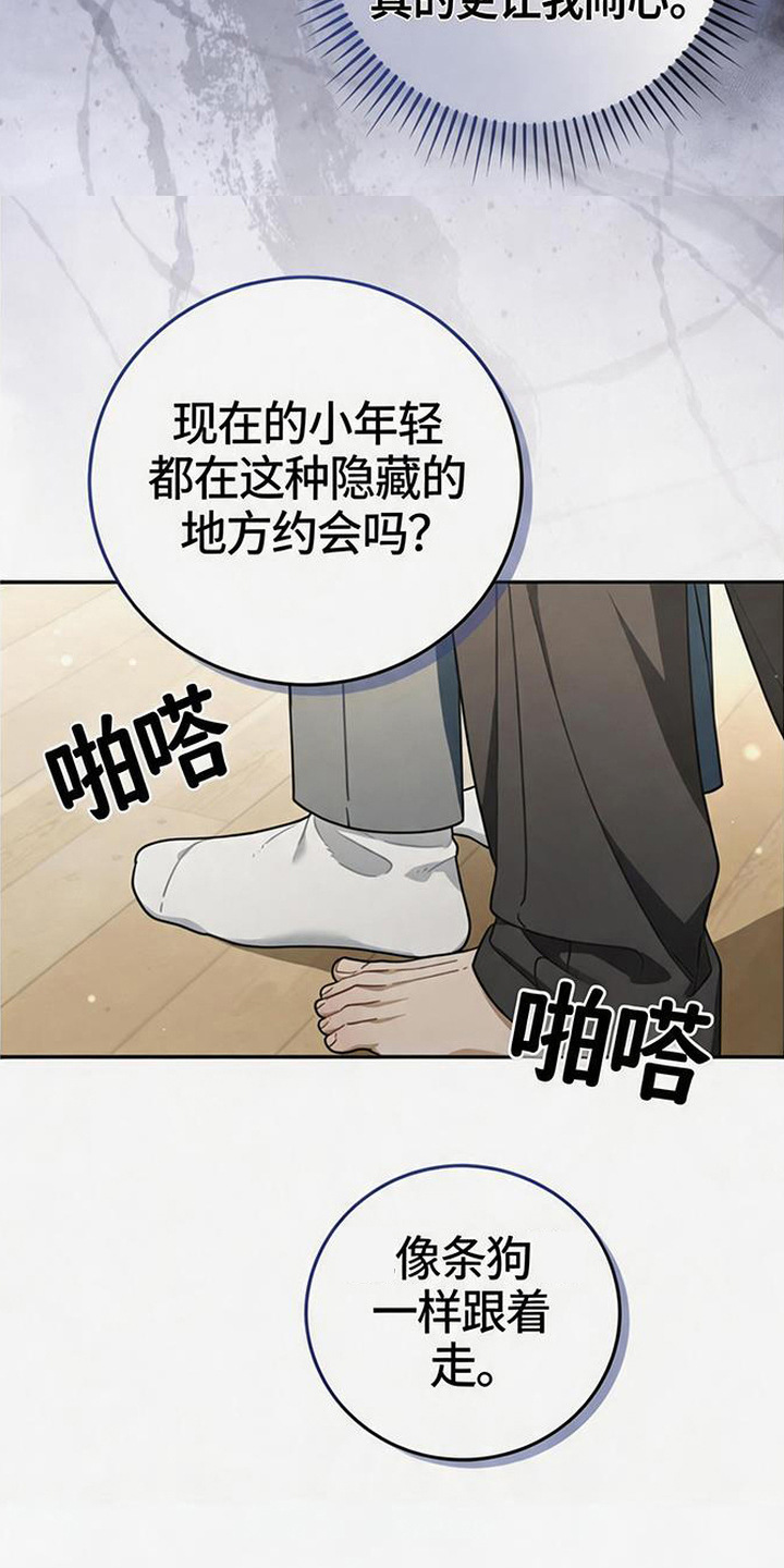 扭曲的守护 - 吃醋 - 第5页