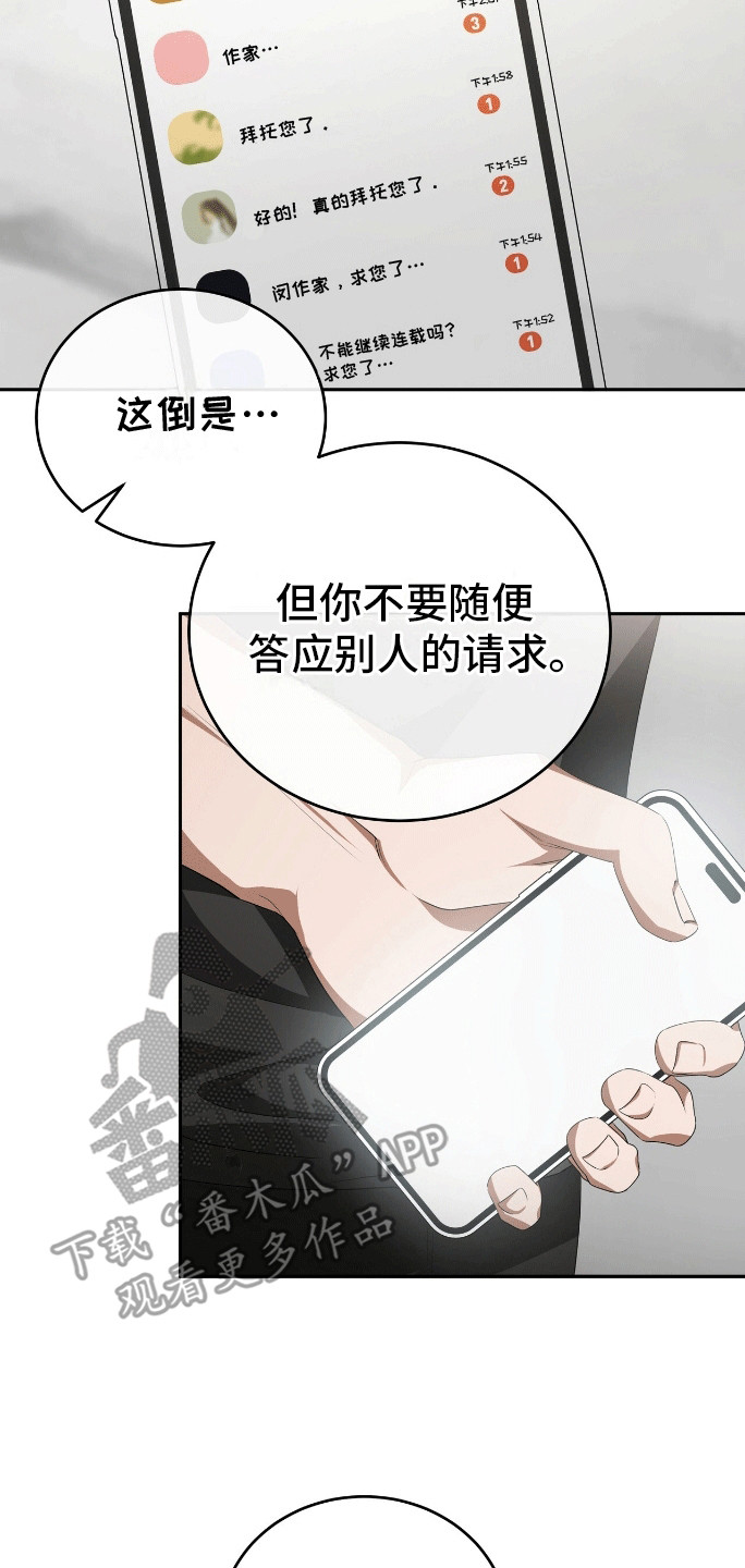 爱情诡计 - 帮帮我吧 - 第20页