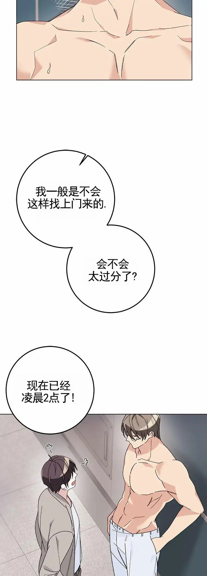 鸡尾酒回廊 - 隔壁吵闹 - 第15页