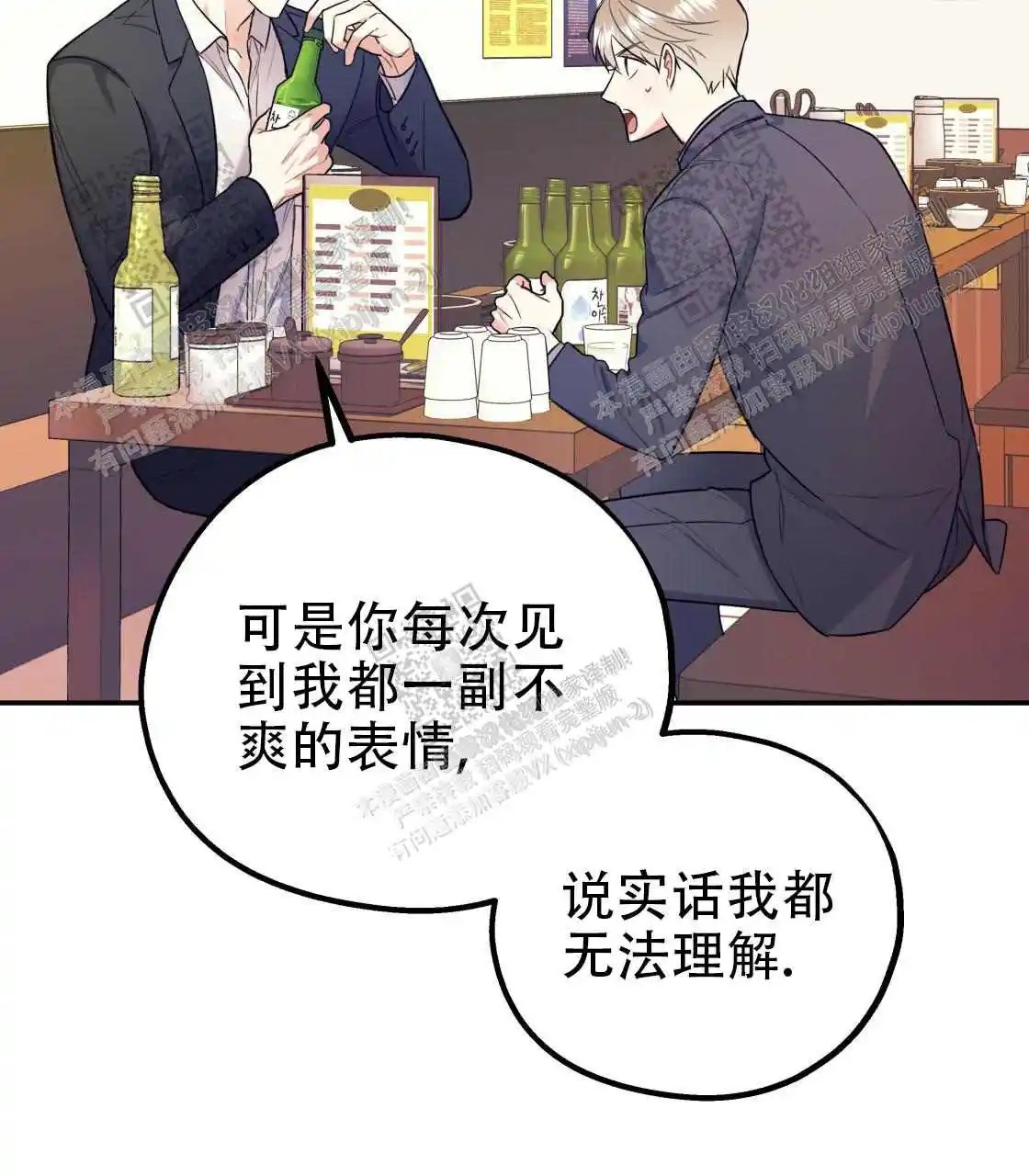 欢喜冤家 - 出差 - 第51页