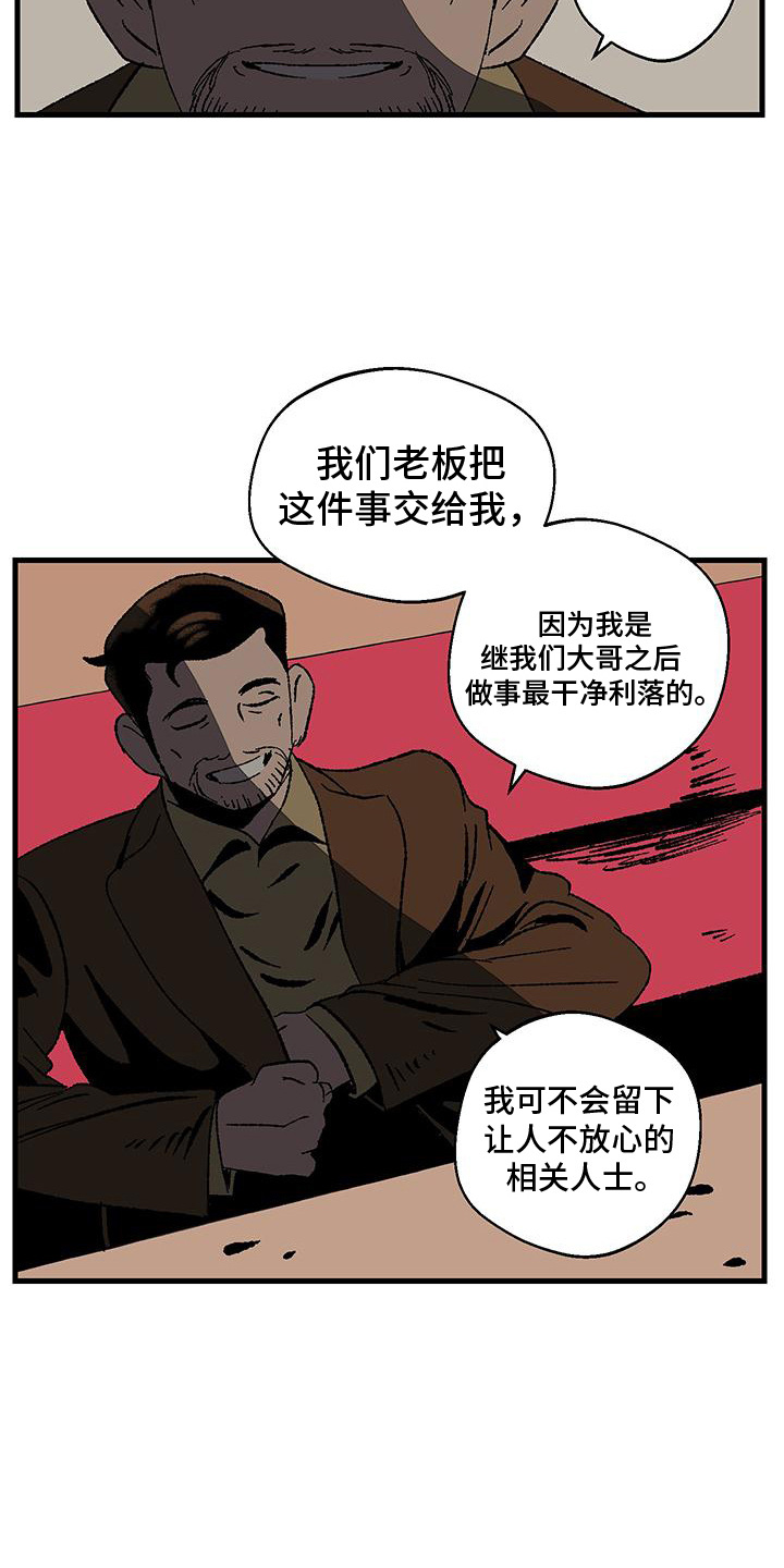 黑色祝福 - 清算 - 第17页