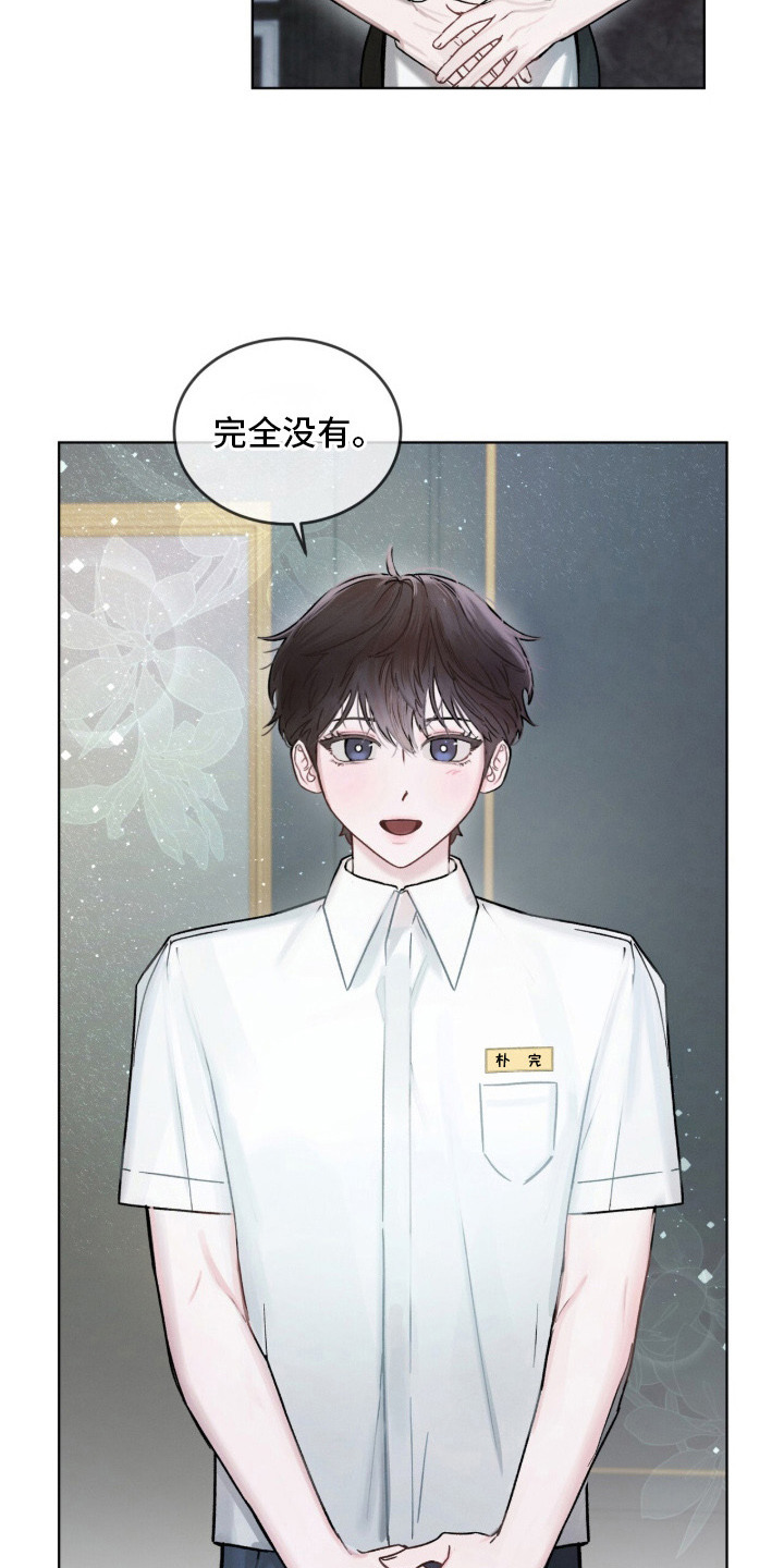 温柔牢笼 - 新校服 - 第17页