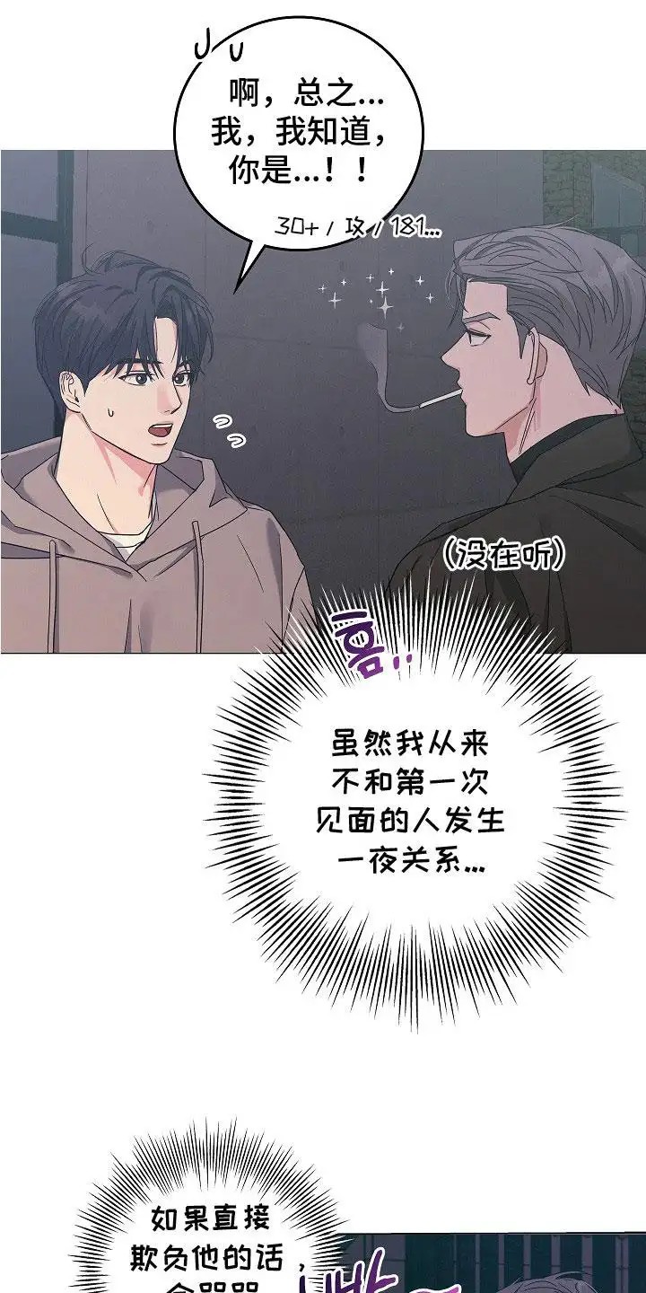 单身即地狱 - 勇敢一次 - 第22页